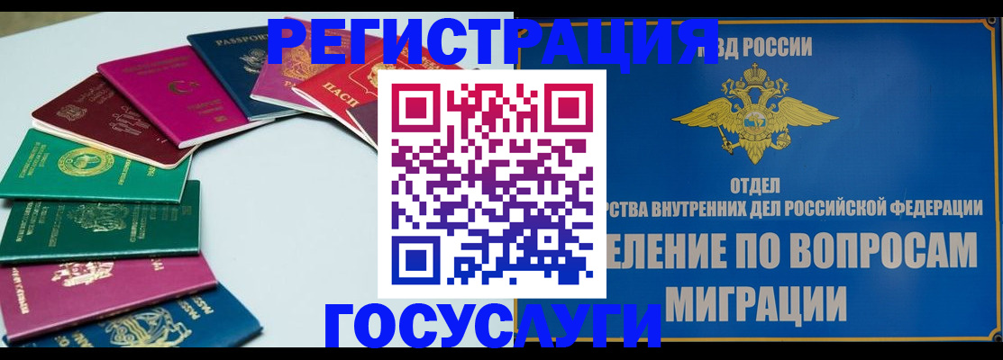 временная регистрация 2025 в Меленках