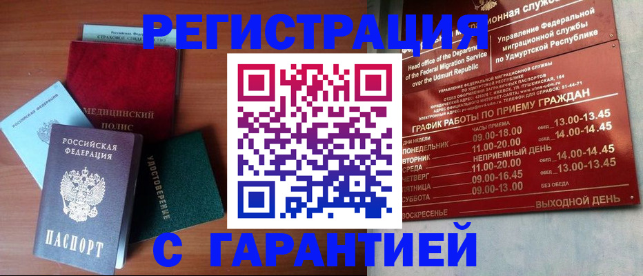 временная регистрация надежно в Меленках