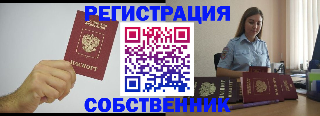 прописка регистрация в Меленках
