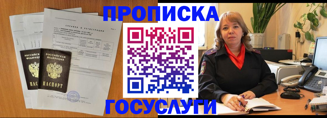 временная регистрация собственник в Меленках