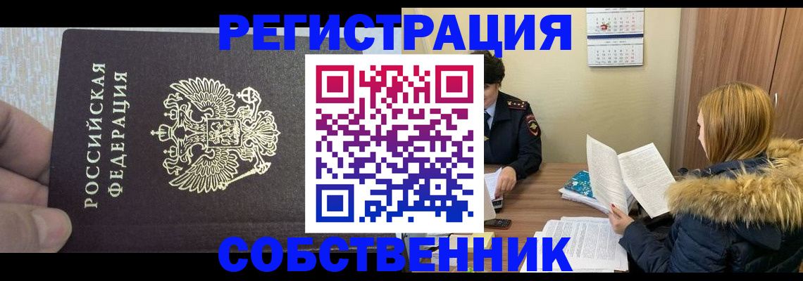 временная регистрация для всех в Меленках