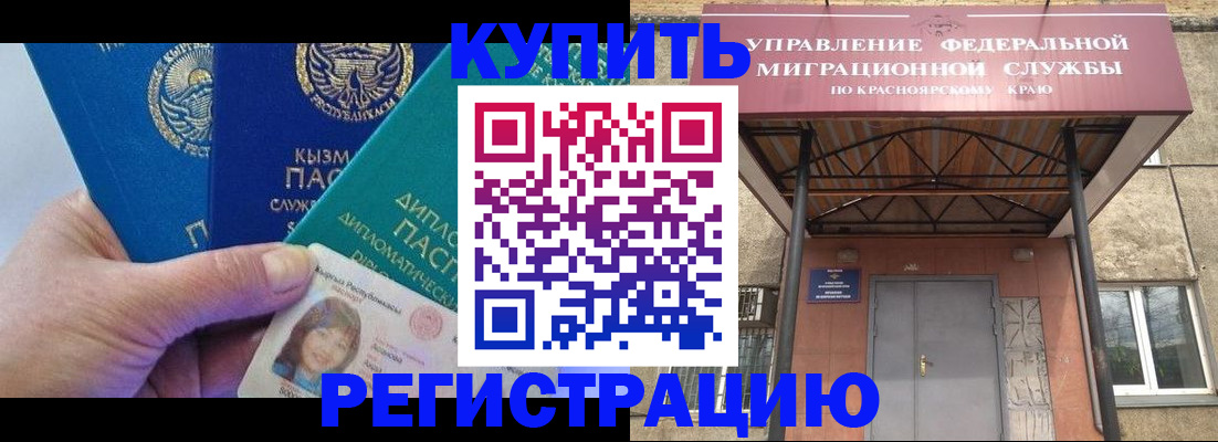 временная регистрация купить в Меленках