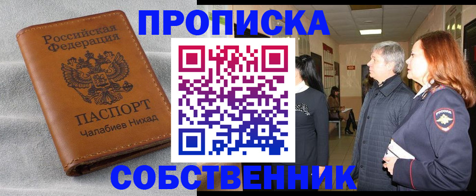 временная прописка в Меленках